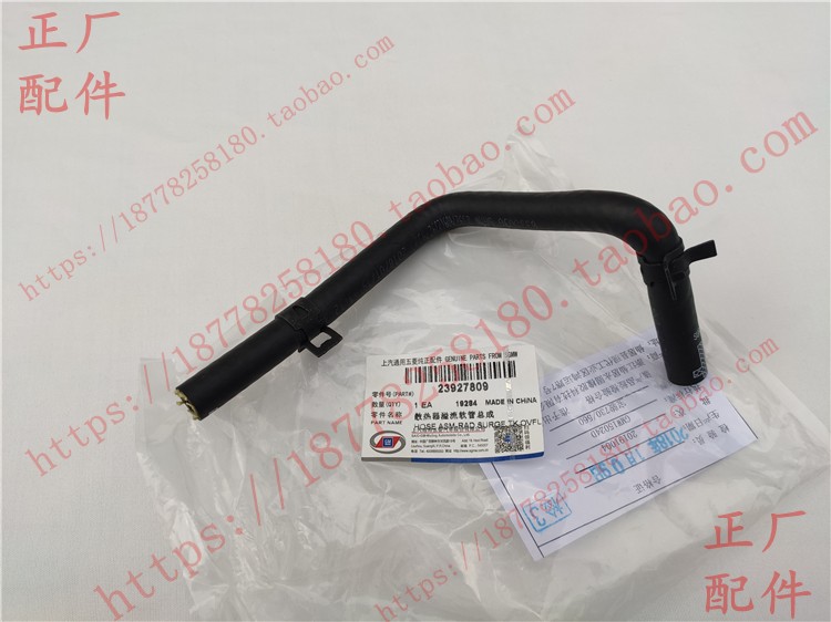 原装宝骏560散热器溢流软管总成 530膨胀箱溢流胶管730副水壶水管
