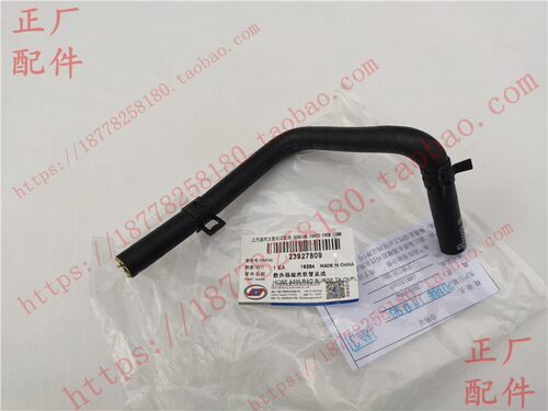 原装宝骏560散热器溢流软管总成 530膨胀箱溢流胶管730副水壶水管