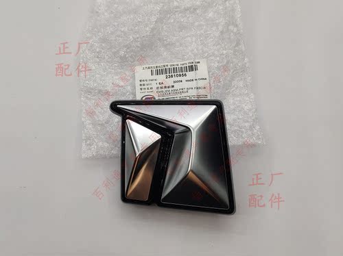 原厂宝骏RS-3 RC-5 RM-5 RC-5W前部商标牌组件: 前格栅