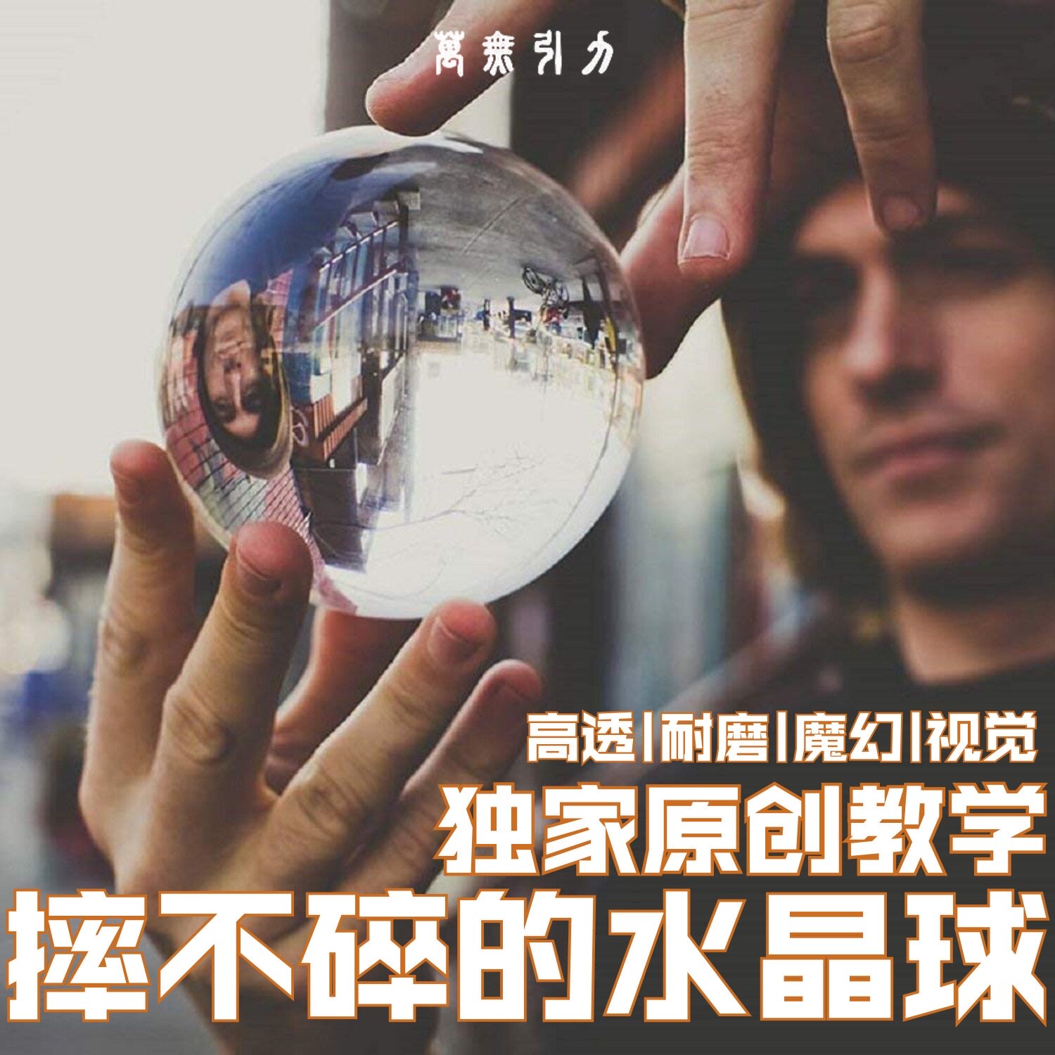Crystal Ball Show Video teaching stage Magic prop street Juggling Suspended Float vision Art Masterin the Play mode/Anime/Periphery/cos/Board games , Meet/Magic Supplies , Magic and acrobatic equipment , Magic props  category - from Buy2taobao.com to provide professional Taobao agent buy service