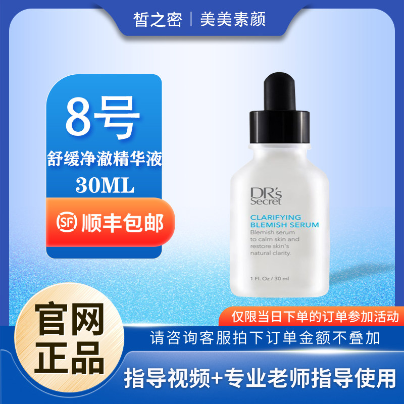 特价皙之密8号旗舰店新加坡套装官网正品全美官方晢之密暂之密