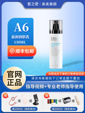 皙之密官方旗舰店官网正品全美A6嫩肤乳drssecret西之密暂之密