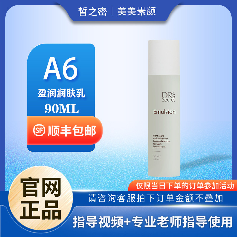 新配方小瓶A6皙之密官方旗舰店正品官网A6嫩肤乳90ML新款
