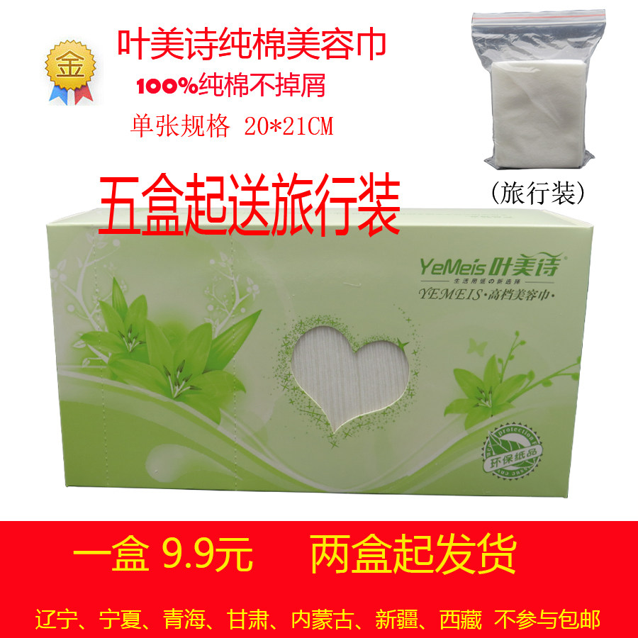 刘涛推荐叶美诗洗脸巾一次性纯棉洁面美容化妆卸妆棉加厚旅行包邮