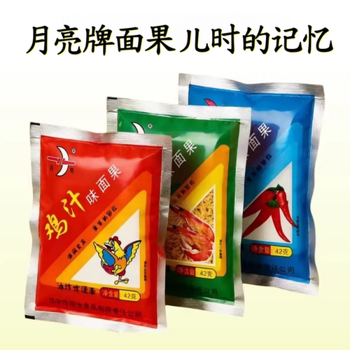 城固月亮牌面果42克怀旧干脆面
