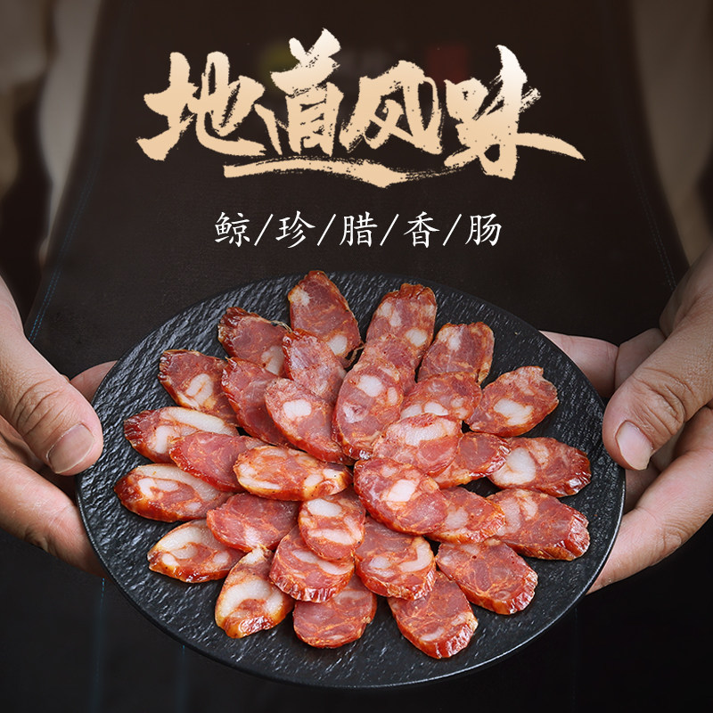 鲸珍五香麻辣广味腊肠