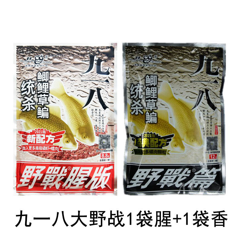 老鬼九一八野战篇腥味版大野战鱼饵918香腥饵料300克野钓鲫鱼鲤鱼