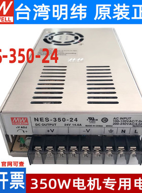 明纬开关电源NES-350 工业350W大功率7.5V12V24V48V36电机专用5H