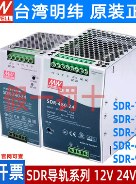 台湾明纬SDR开关电源75/120/240/480/960直流12/24/48v导轨带PFC