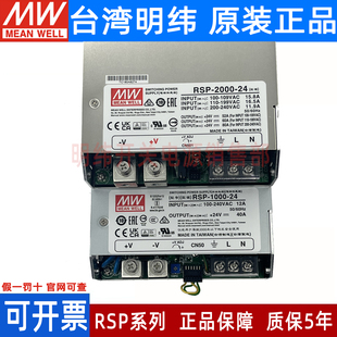 RSP台湾明纬12V24V27V48V电源500/750/1000/1500/2000/2400/3000W
