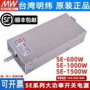 48V 24V 1000高效大功率600W1000W1500W开关电源12V 台湾明纬SE