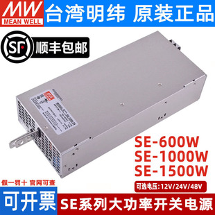 48V 24V 1000高效大功率600W1000W1500W开关电源12V 台湾明纬SE