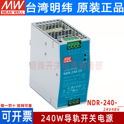 NDR-240-24220转24V电源台湾明纬