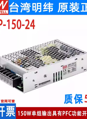 明纬HRP-150开关电源N/N3 12V24V36V48V/3.3/5/7.5/15V 电机PFC