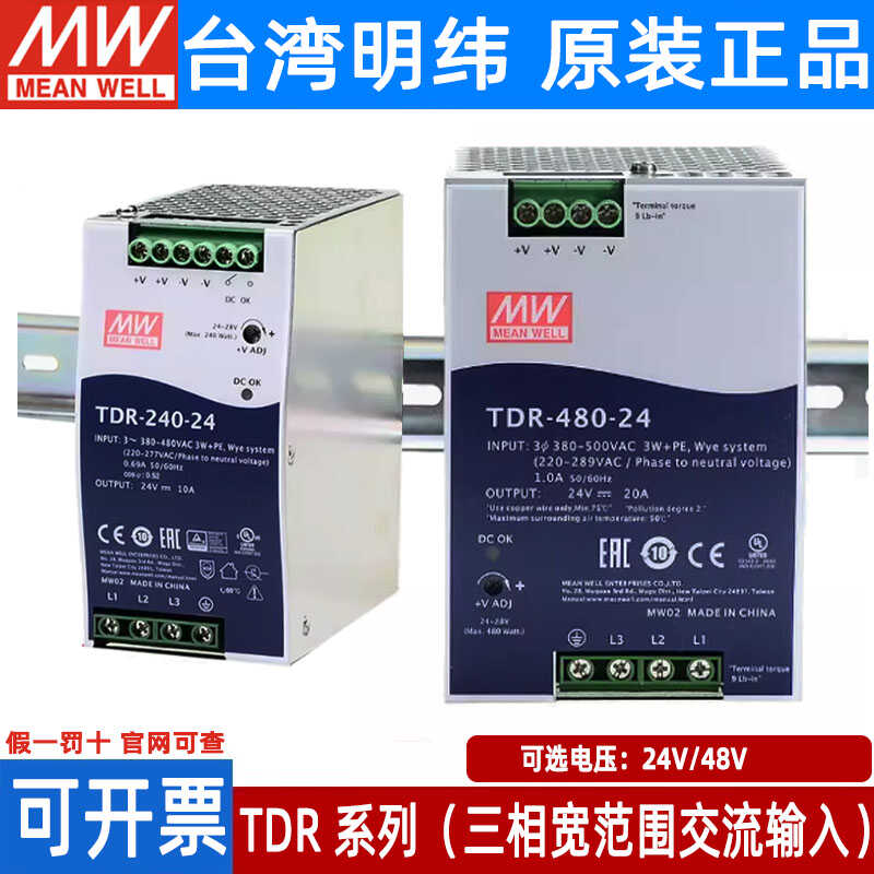 导轨型TDR-240三相开关电源明纬
