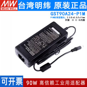 GST90A明纬电源适配器A12/A15/A19/A24/A48 GS 12V15V24V48V P1M