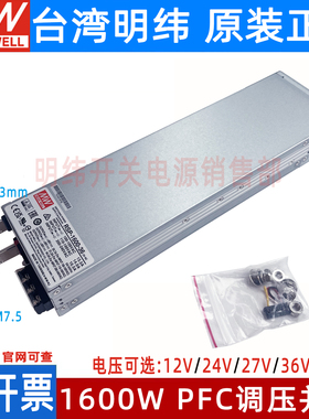 台湾明纬RSP-1600开关电源12V24V36V48V可并联W/S大功率PFC稳压
