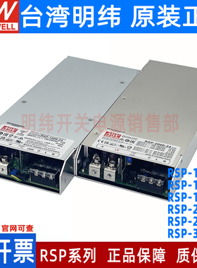 RSP明纬12V24V27V48V电源320/500/750/1000/1500/2000/2400/3000W