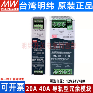 冗余控制模块40 48V导轨DIN安装 20A 明纬开关电源DRDN20