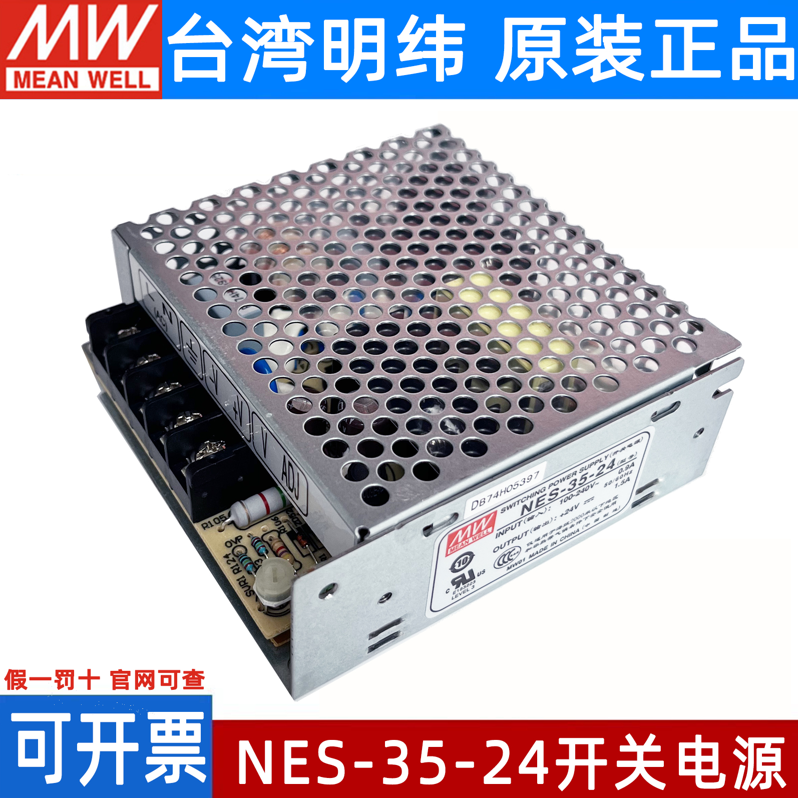 明纬开关电源NES-35-24原装正品