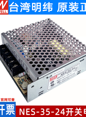 台湾明纬电源NES-35-24/5V/12开关电源35W15W经典款NES-25-24直流