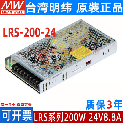 台湾明纬LRS-200-24/12/5V开关电源直流工控200W代替NES/S照明LED