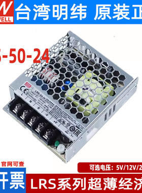 台湾明纬开关电源LRS-50-24V直流5V12V 50W替S/NES照明RS稳压LPS