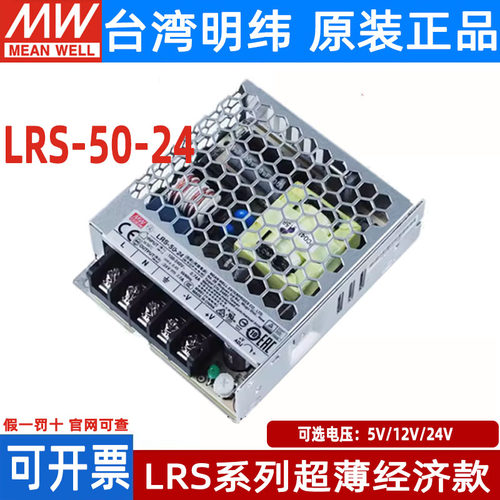 台湾明纬开关电源LRS-50-24V直流5V12V 50W替S/NES照明RS稳压LPS