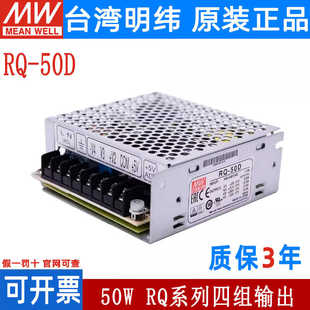 50D明纬开关电源50W四组输出5V12V15V24V可替Q 50B 50C