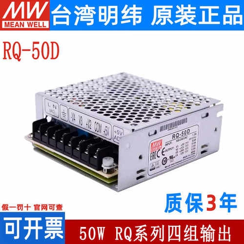 12V50C四组输出明纬开关电源