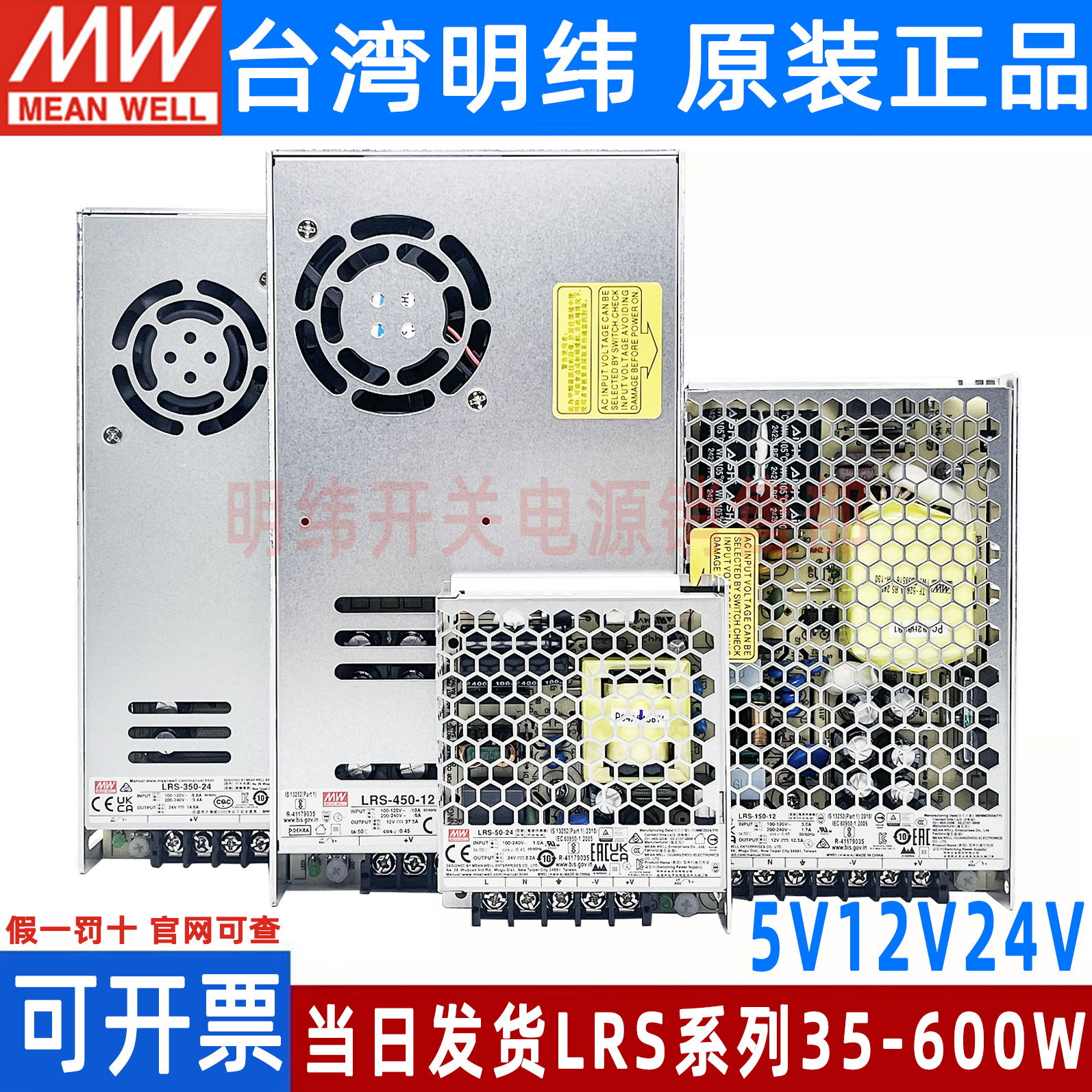 台湾明纬电源假一罚十原装正品