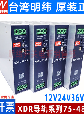 XDR明纬220转24V开关电源12V48V/36V导轨75E150W120直流240/480W
