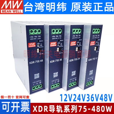 XDR明纬220转24V开关电源12V48V/36V导轨75E150W120直流240/480W