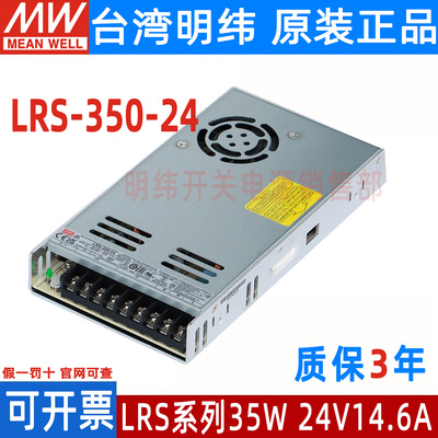 LRS-350-24台湾明纬350W220V转5V12V36V48V超薄LED开关电源直流15