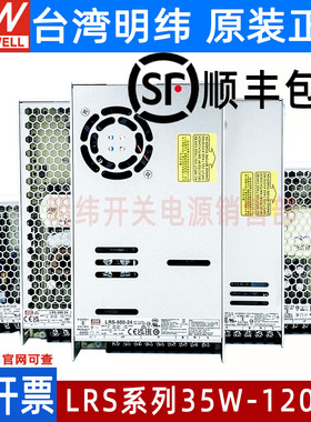 LRS台湾明纬220转5V12V24V开关电源直流75/150/350/450/600W模块