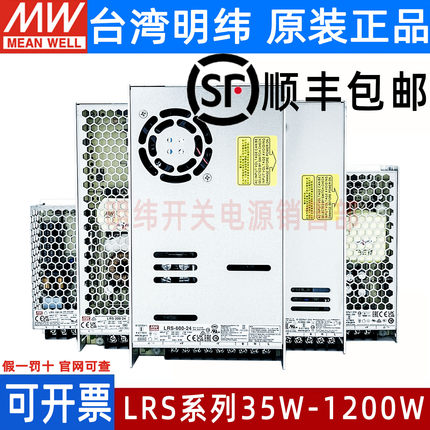 LRS台湾明纬220转5V12V24V开关电源直流75/150/350/450/600W模块