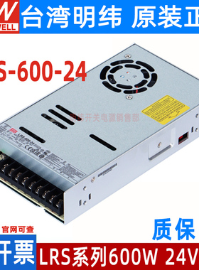 明纬开关电源LRS-600-12V24V36V48V600W变压器LRS-450-24电机驱动