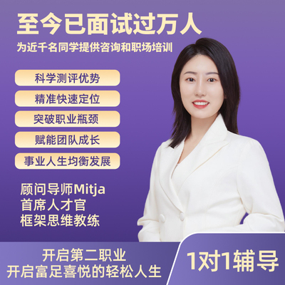 保实习HR职业生涯规划咨询师跳槽求职面试辅导咨询焦虑测试