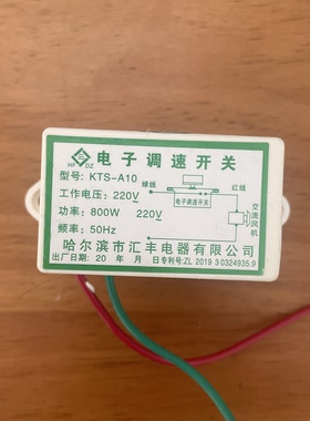 交流风机电子调速开关KTS-A10  220V800W 炉灶风机风力调节开关