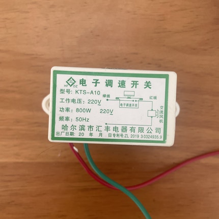 交流风机电子调速开关KTS-A10  220V800W 炉灶风机风力调节开关