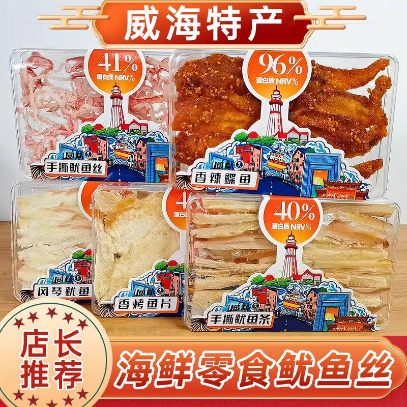 山东威海特产海鲜礼盒水晶盒过节送礼零食干货商超同款送人伴手礼