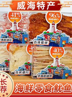 山东威海特产海鲜礼盒水晶盒过节送礼零食干货商超同款送人伴手礼