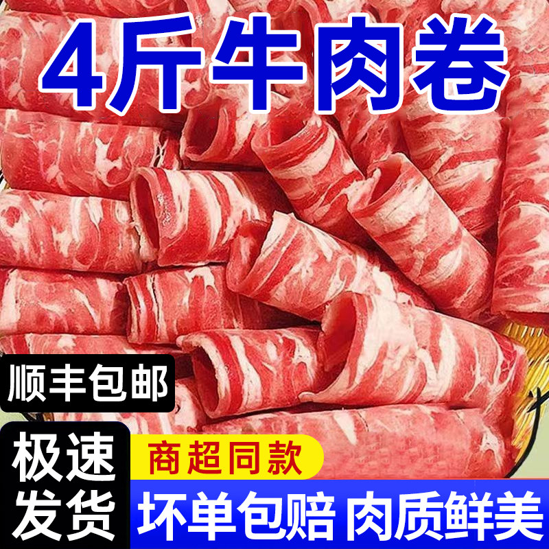 【顺丰包邮】整箱冷冻羊肉卷涮羊肉片袋装肥牛卷复合肉卷商用保鲜
