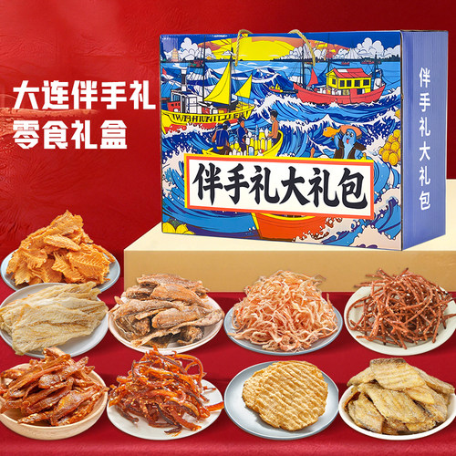 大连伴手礼旅游海味礼盒海味海鲜即食零食碳烤鱿鱼丝海鲜大礼包