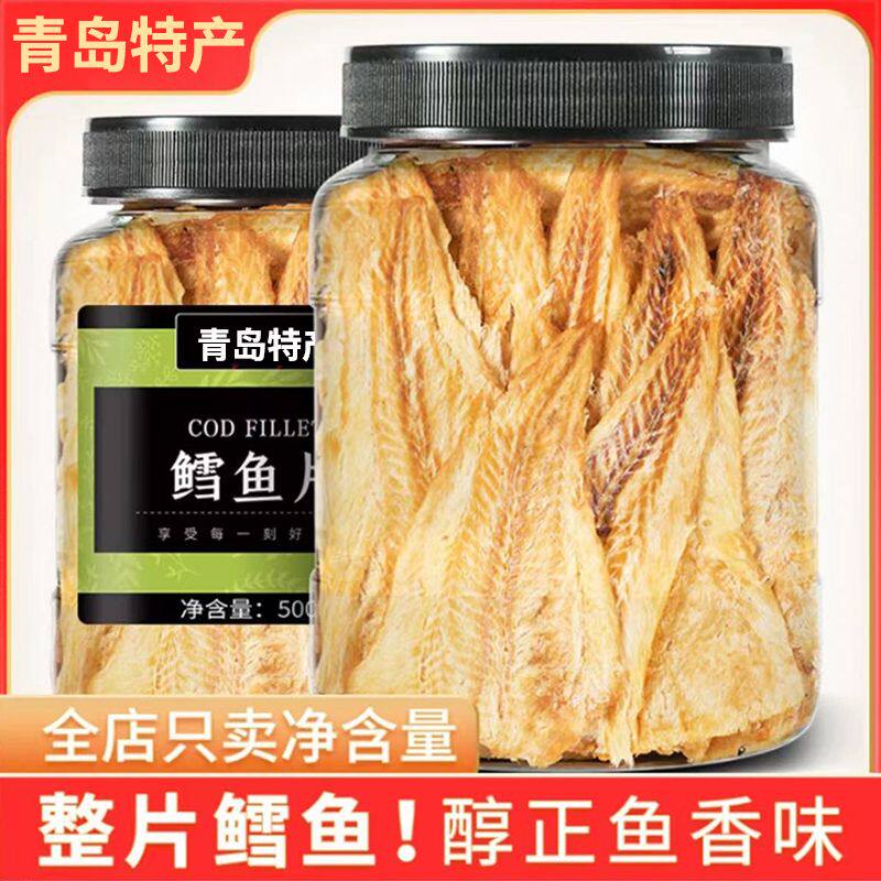 青岛特产鳕鱼片250g/500g罐装烤鳕鱼片新鲜即食海鲜休闲散装
