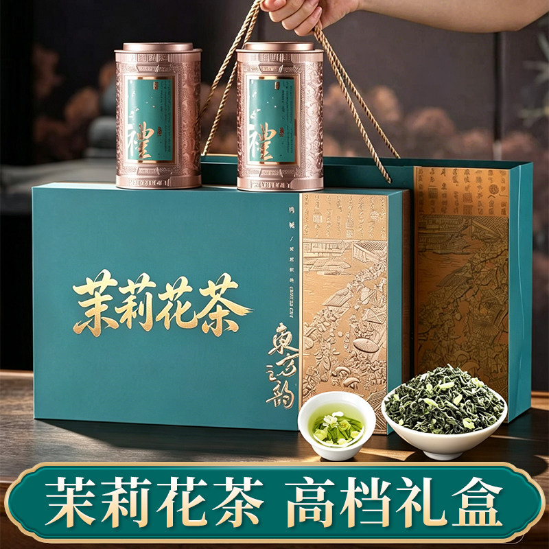 广西横县正宗浓香型茉莉花茶高档茶叶礼盒文创版节日送朋友送长辈