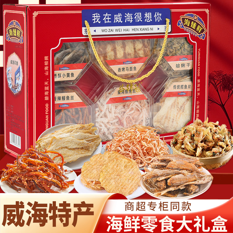 威海鱿鱼丝鳕鱼干货海鲜零食礼盒大礼包朋友伴手礼山东特产