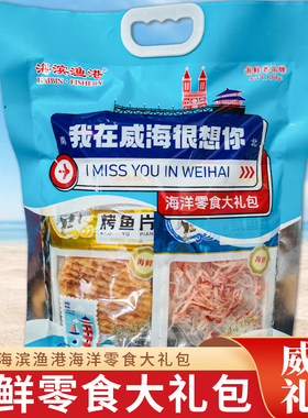 威海海鲜鱿鱼丝大礼包送礼