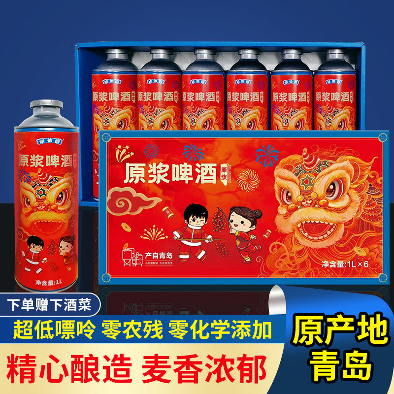 原浆啤酒经典红色礼盒酒