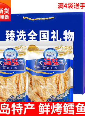 青岛特产手撕鲜烤鳕鱼片烤鱼片袋装海味零食即食海鲜鱿鱼丝鱿鱼条